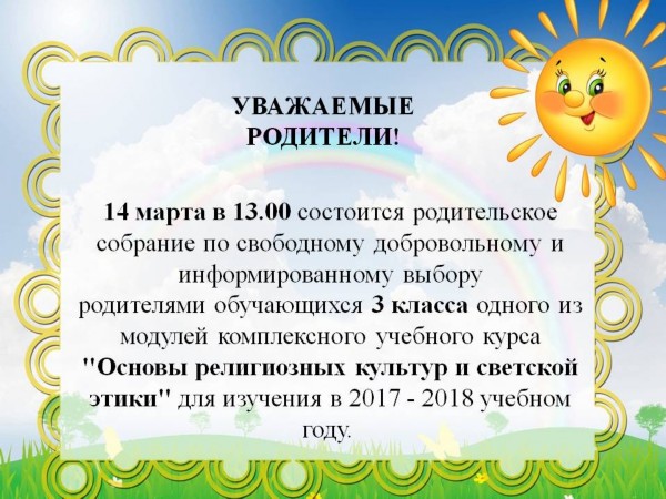 объявление о родительском собрании объявление о родительском собрании