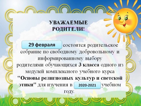 Родительское собрание 2020 г. Родительское собрание 2020 г.