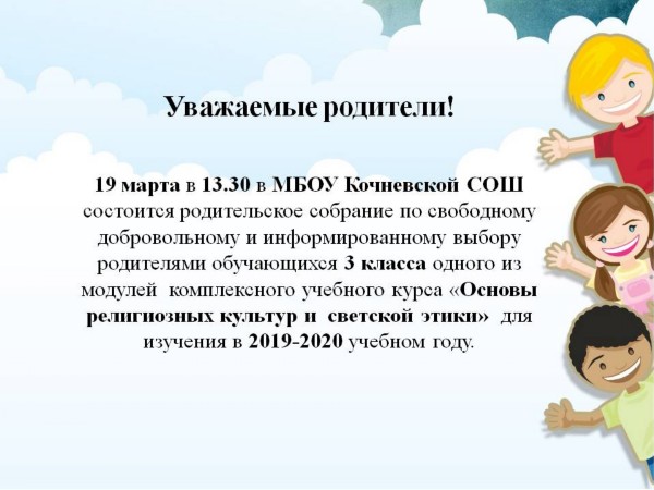 объявление о родительском собрании объявление о родительском собрании