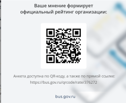 Уважаемые родители и обучающиеся, достигшие возраста 14 лет! Оцените условия оказания услуг по 5-ти бальной шкале и пройдите опрос по работе организации!
